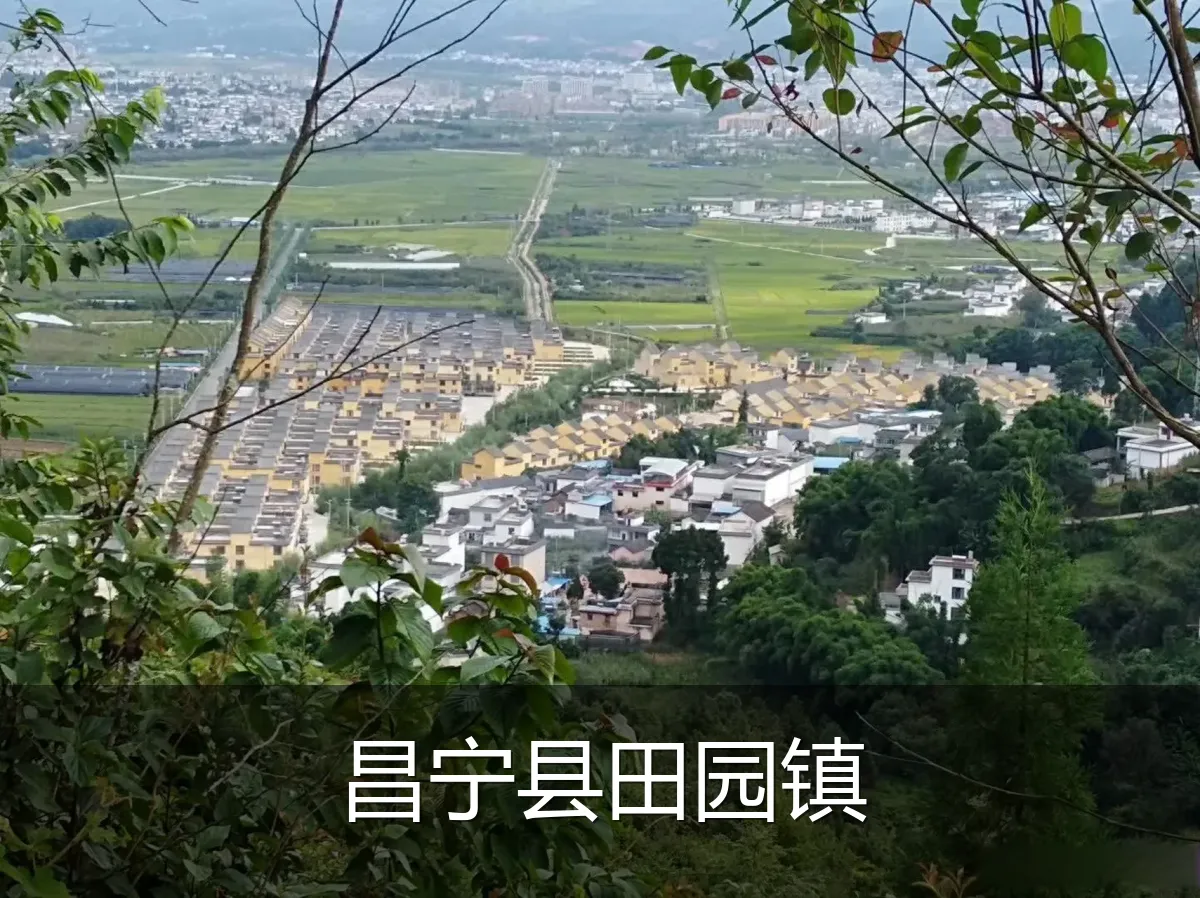 昌宁县田园镇